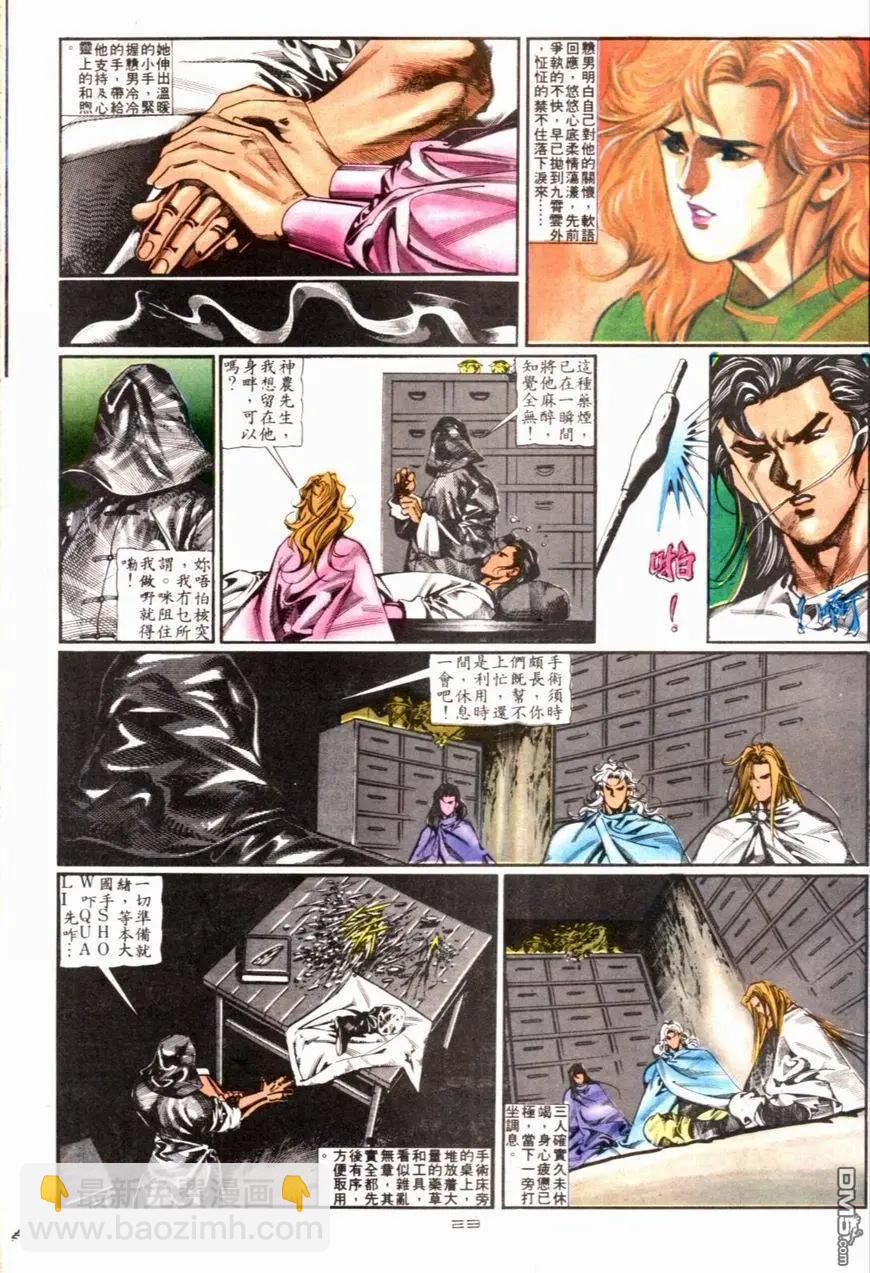 《戆男故事》第082卷 第23页