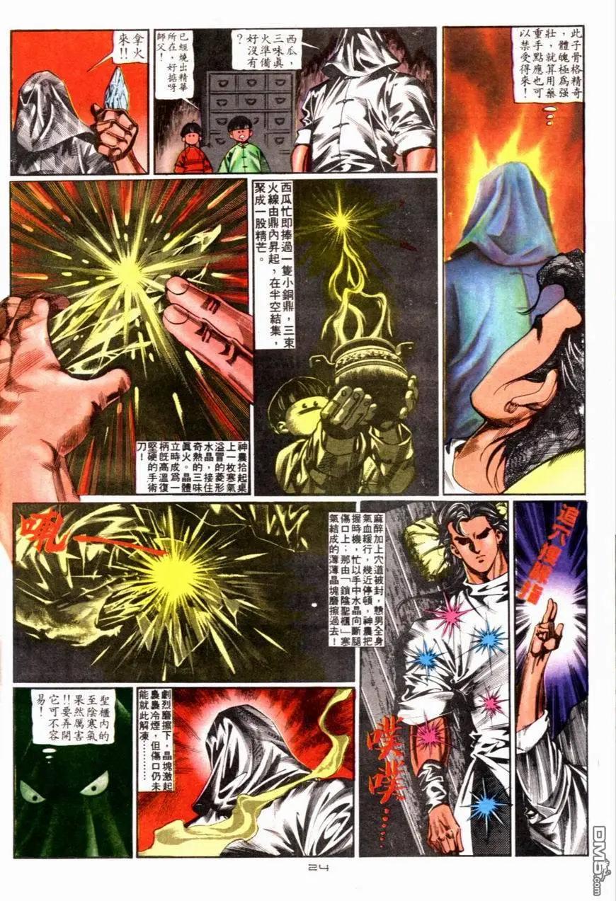 《戆男故事》第082卷 第24页