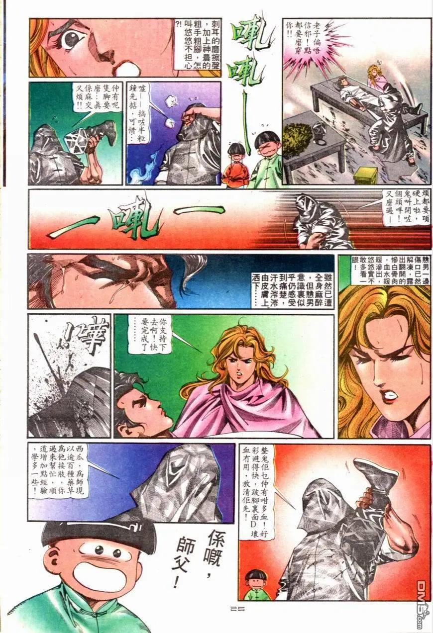 《戆男故事》第082卷 第25页
