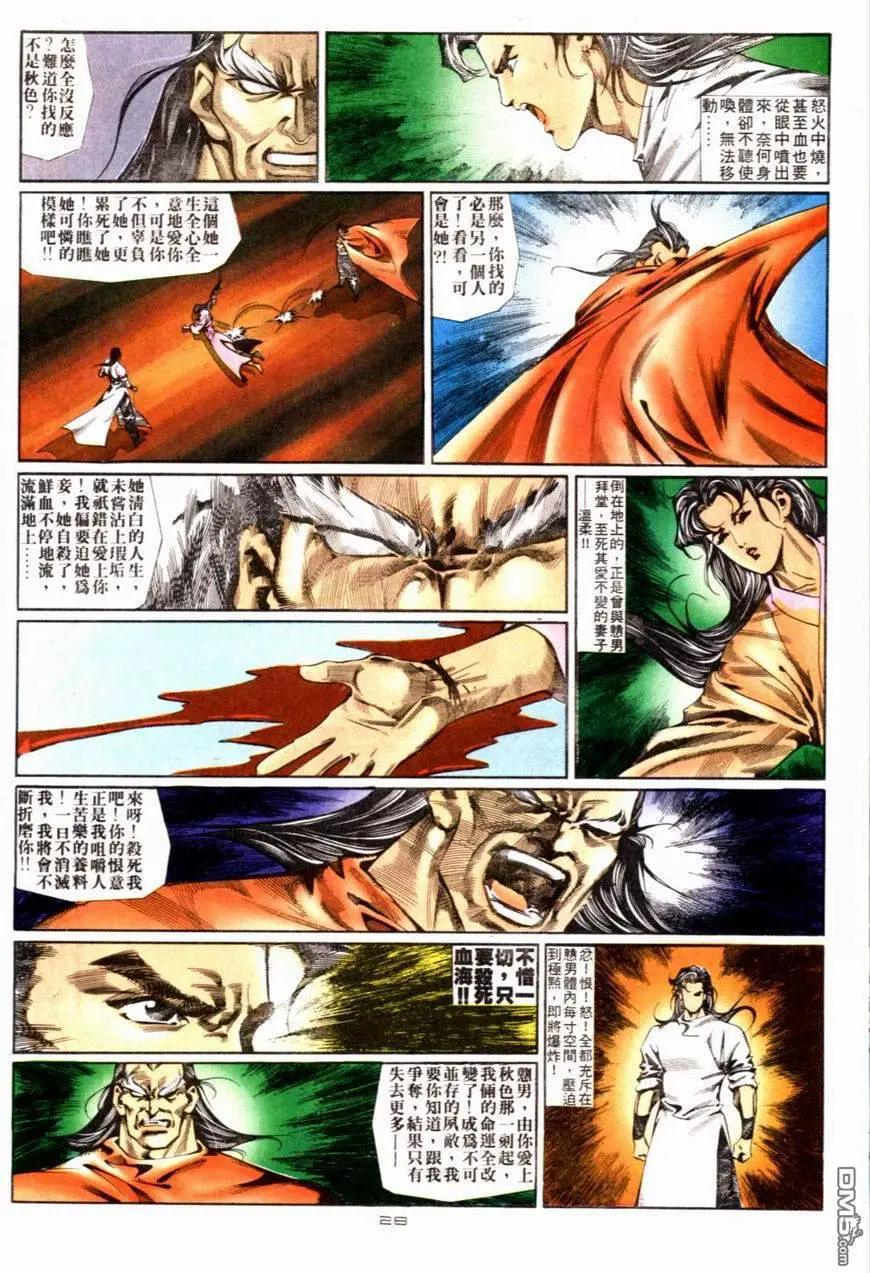 《戆男故事》第082卷 第28页