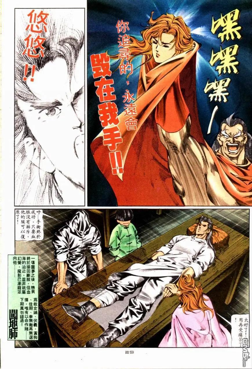 《戆男故事》第082卷 第29页