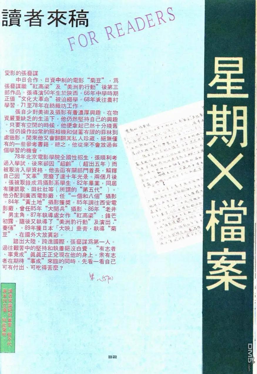 《戆男故事》第082卷 第31页