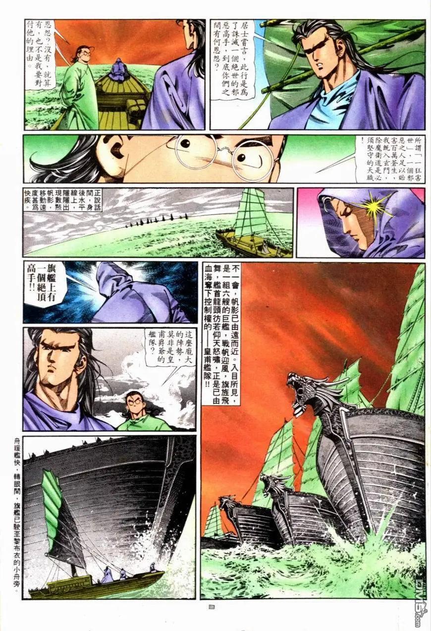 《戆男故事》第082卷 第3页