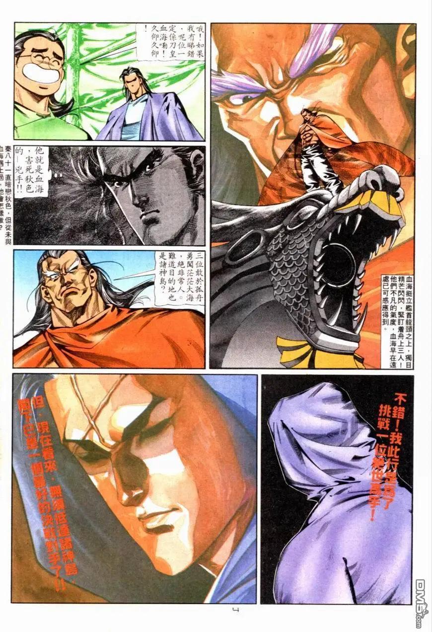 《戆男故事》第082卷 第4页