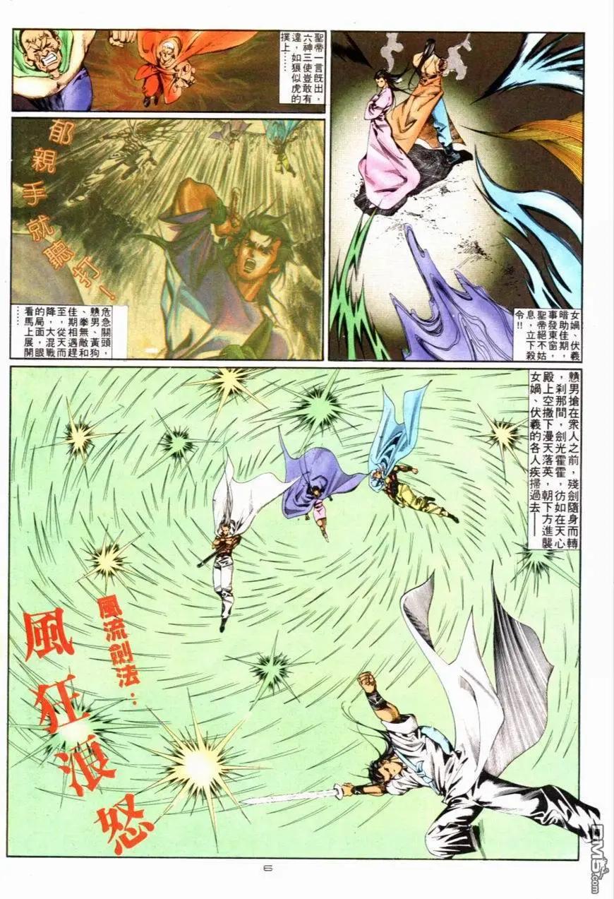 《戆男故事》第082卷 第6页
