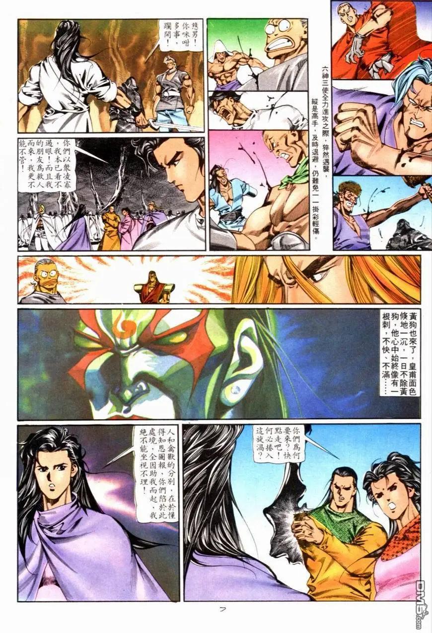 《戆男故事》第082卷 第7页