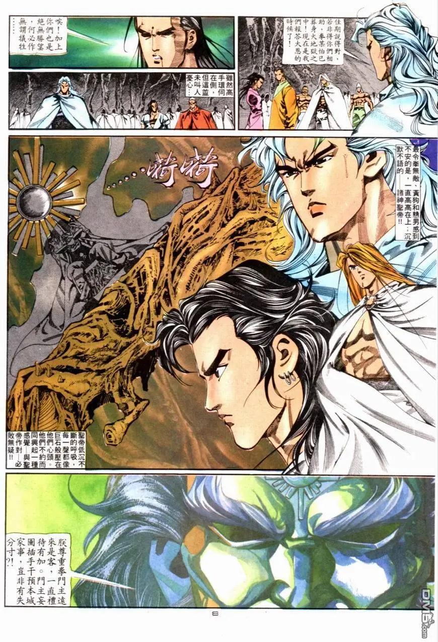 《戆男故事》第082卷 第8页