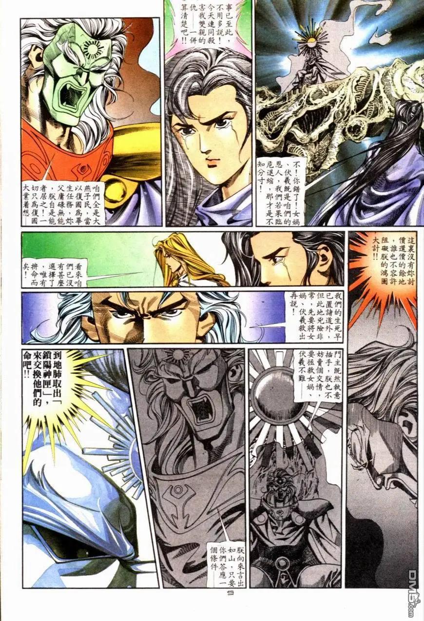 《戆男故事》第082卷 第9页