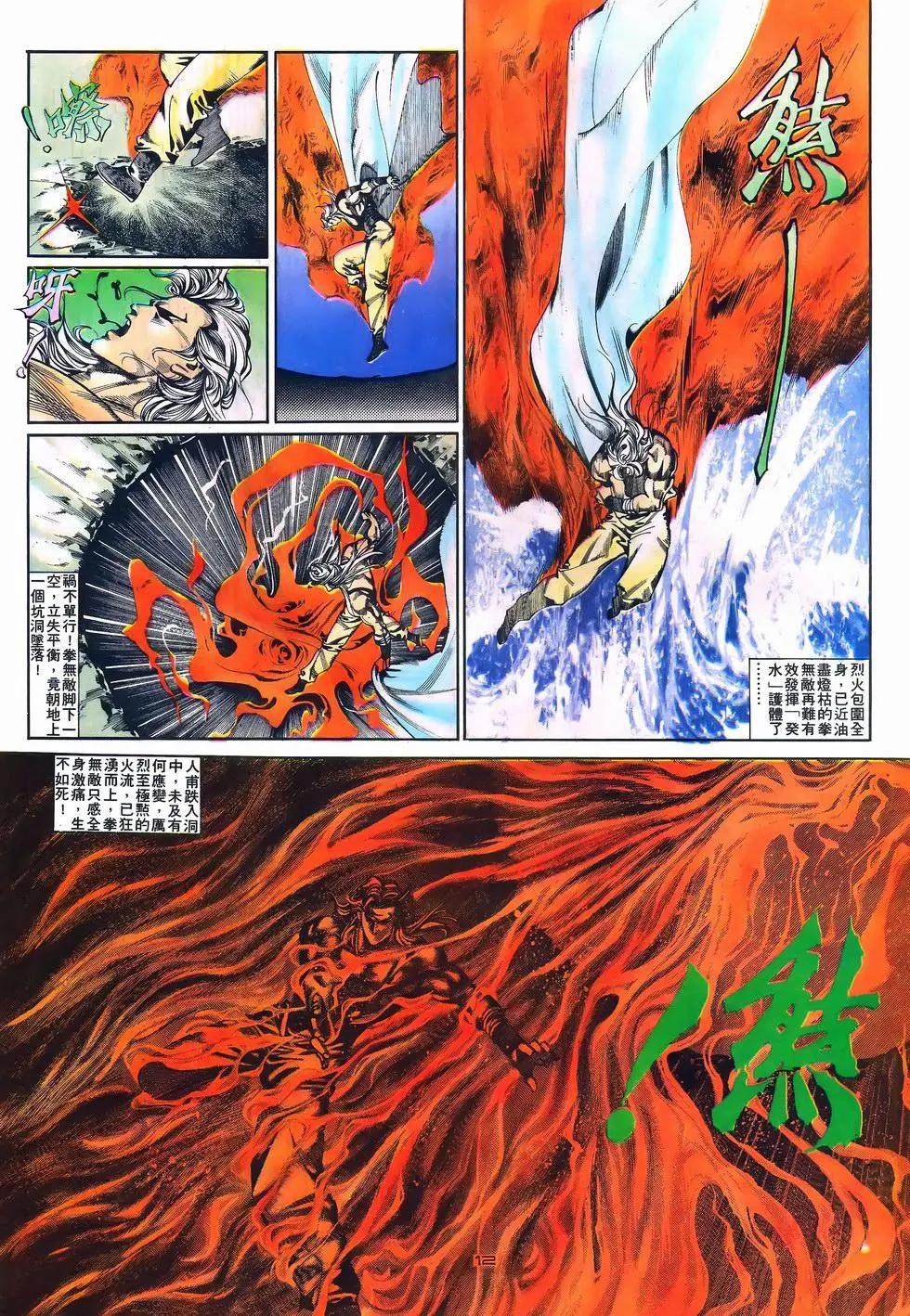 《戆男故事》第079卷 第12页