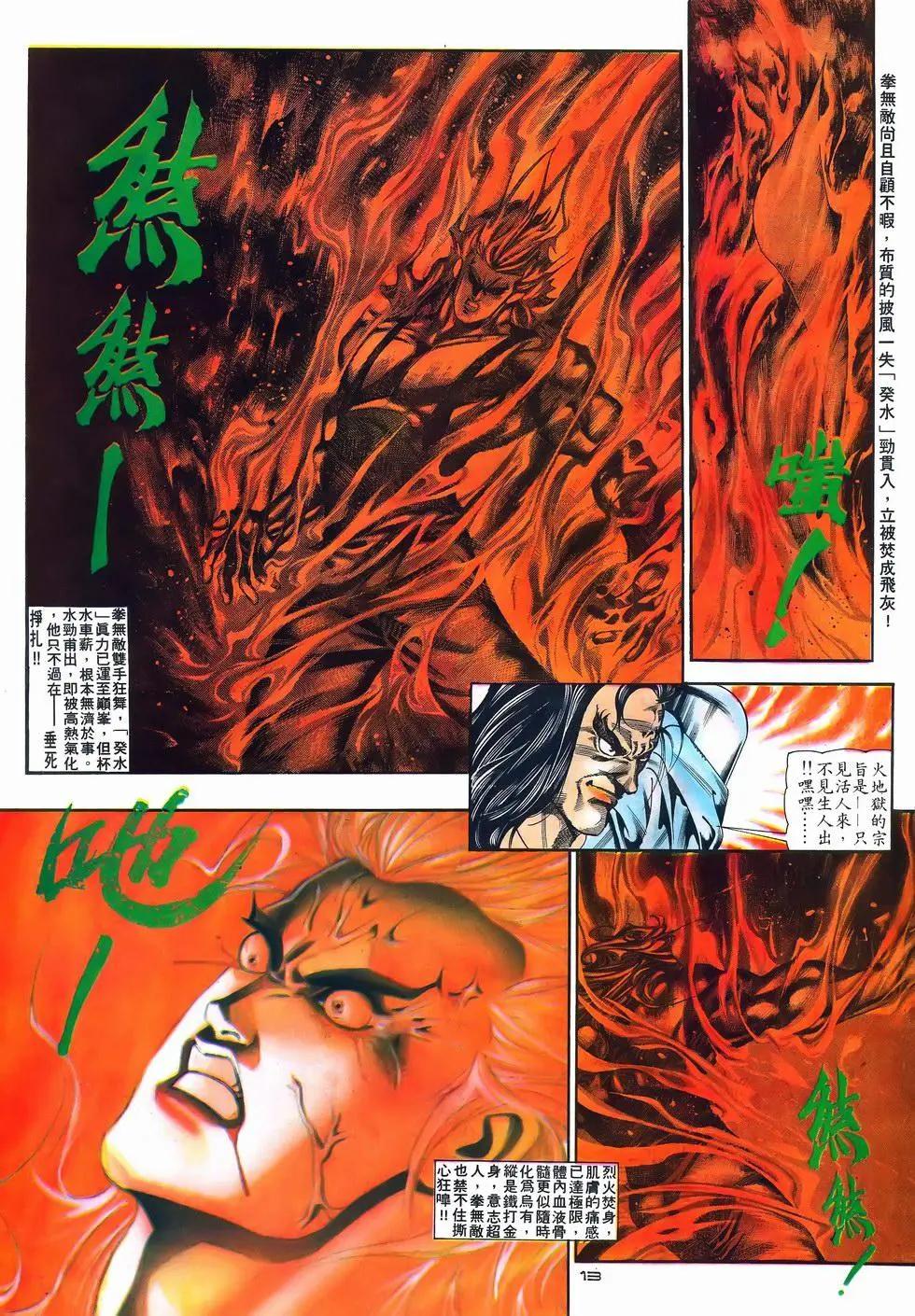 《戆男故事》第079卷 第13页