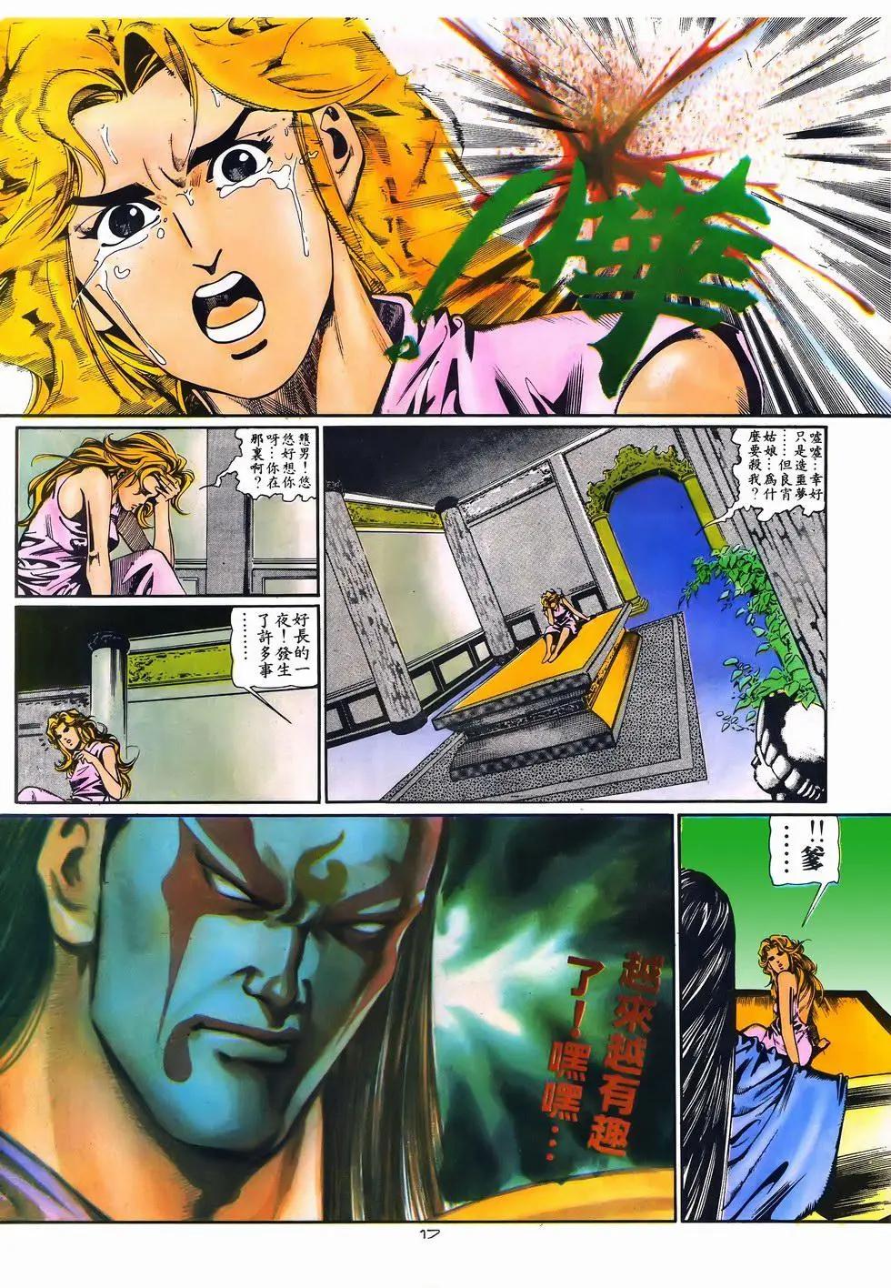 《戆男故事》第079卷 第17页