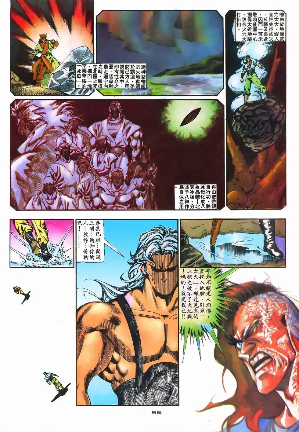 《戆男故事》第079卷 第22页