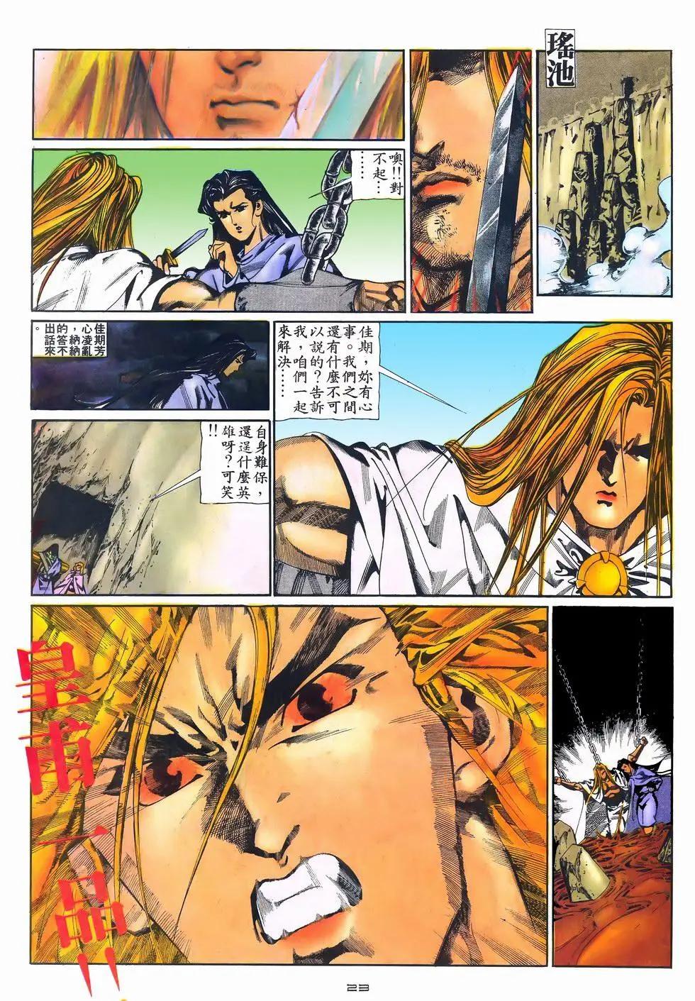 《戆男故事》第079卷 第23页