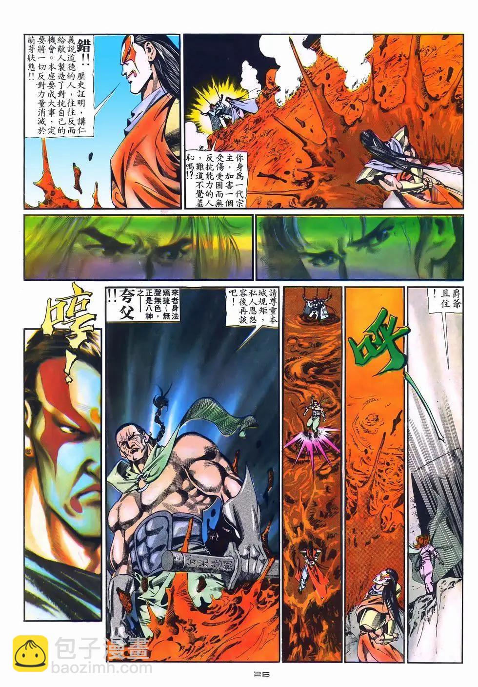 《戆男故事》第079卷 第25页