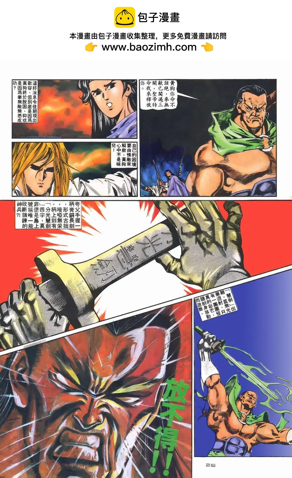 《戆男故事》第079卷 第26页