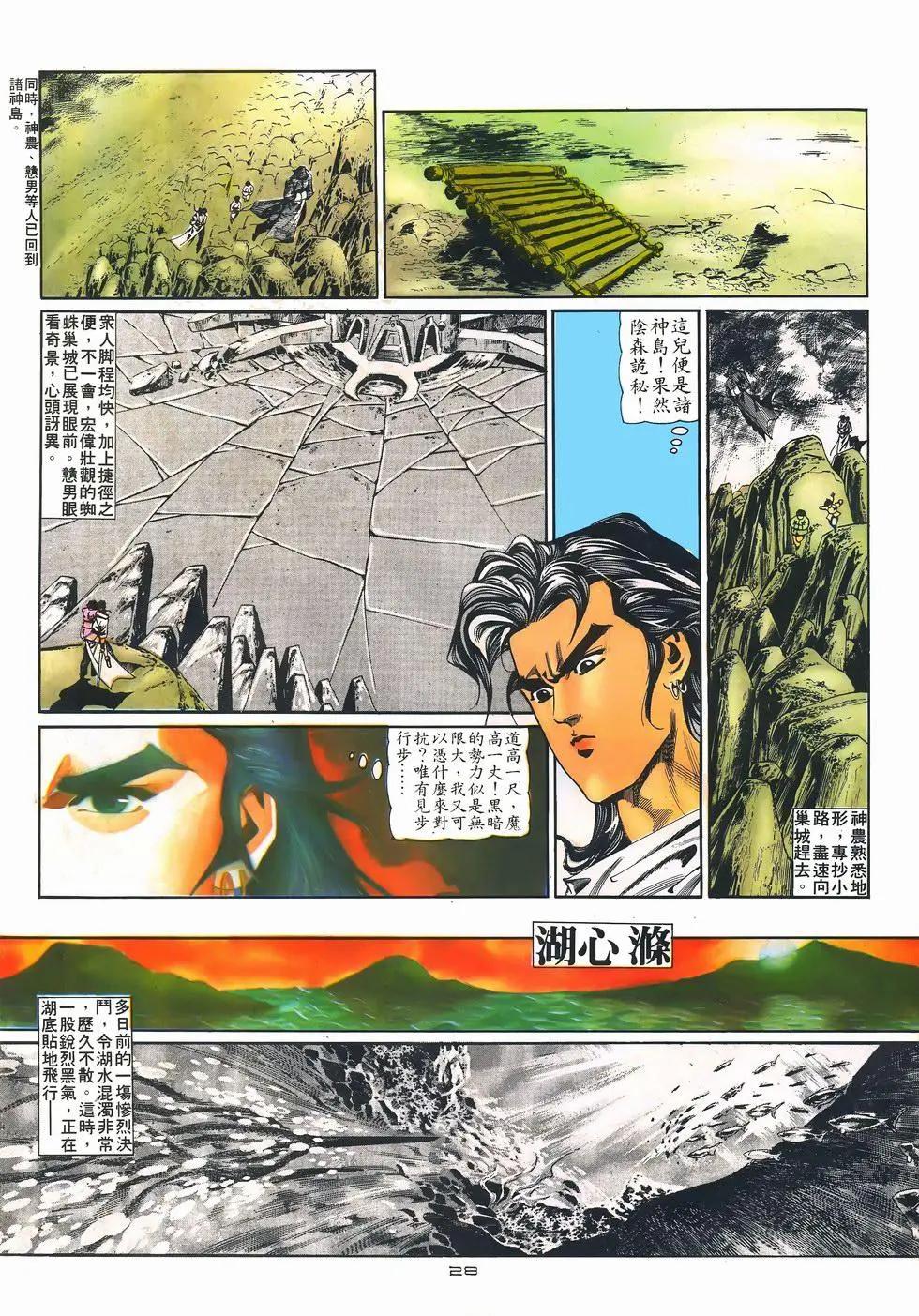 《戆男故事》第079卷 第28页