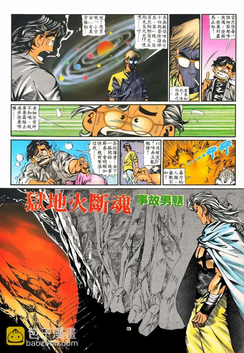 《戆男故事》第079卷 第3页
