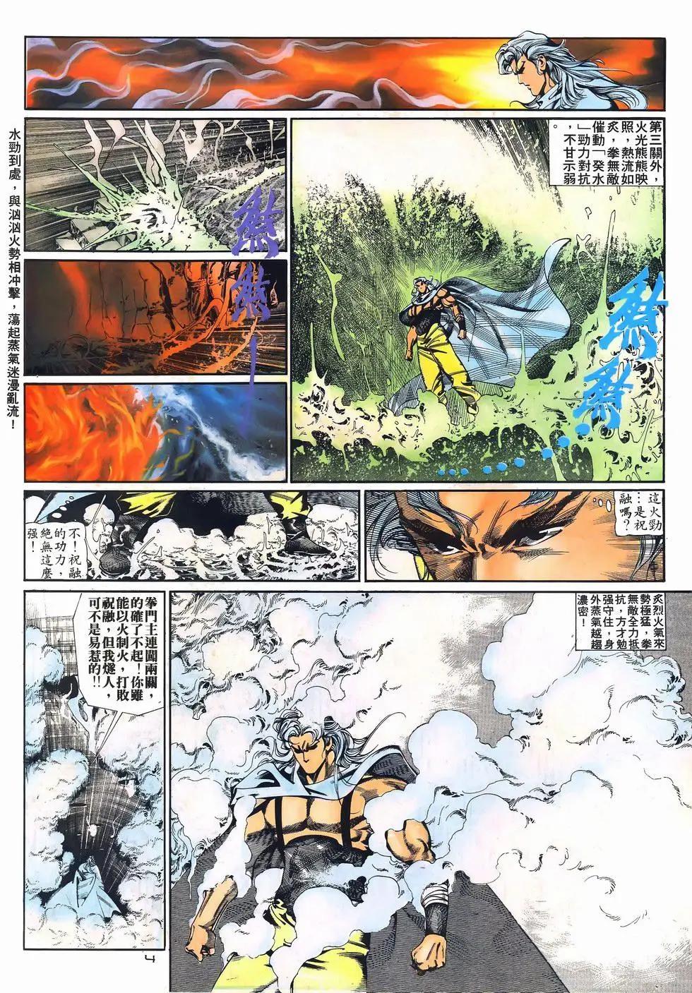 《戆男故事》第079卷 第4页