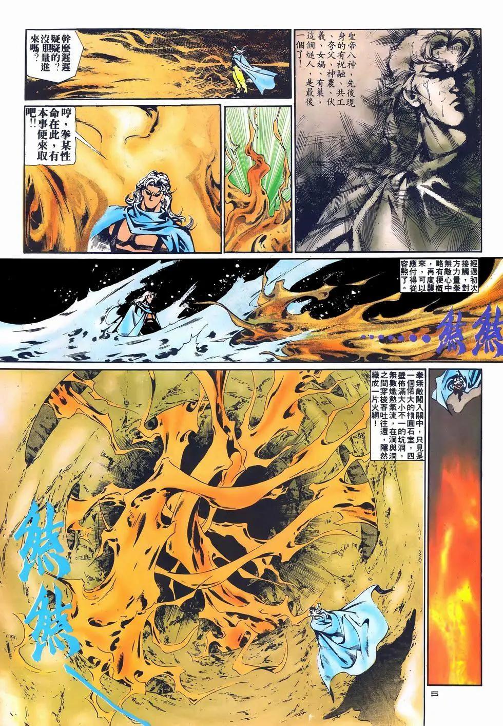《戆男故事》第079卷 第5页