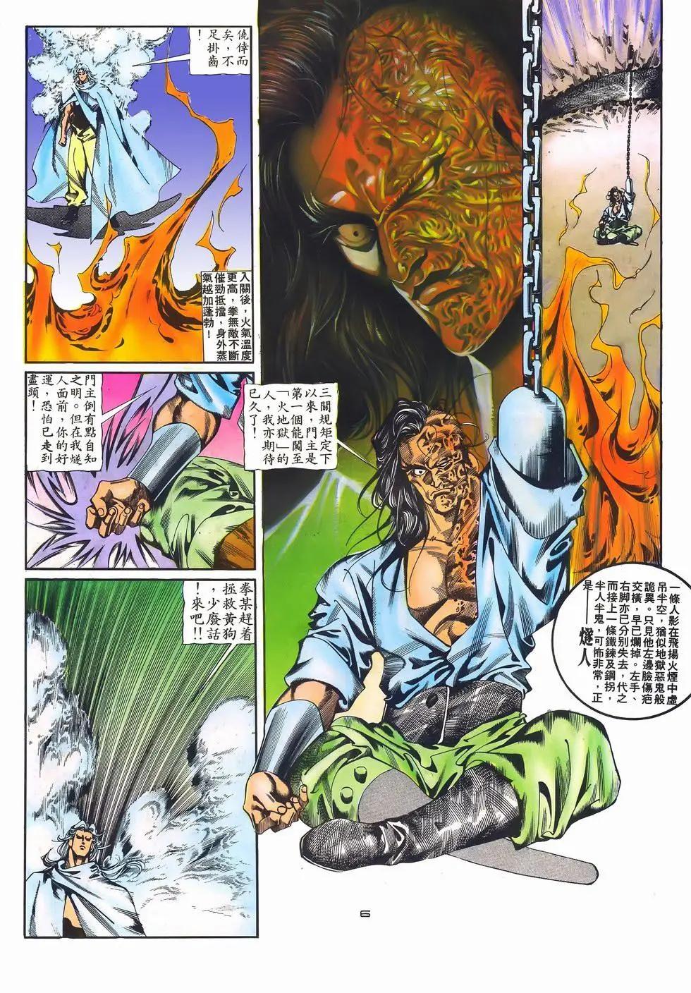 《戆男故事》第079卷 第6页