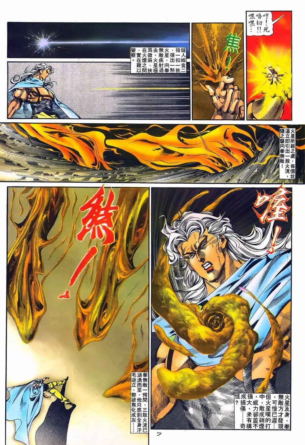 《戆男故事》第079卷 第7页