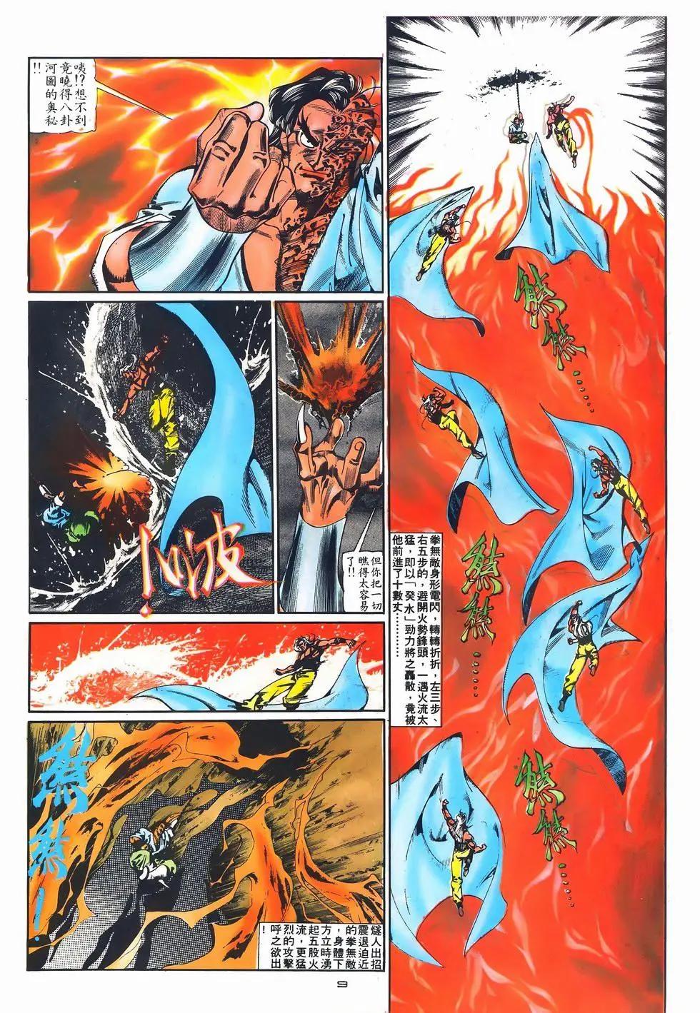 《戆男故事》第079卷 第9页