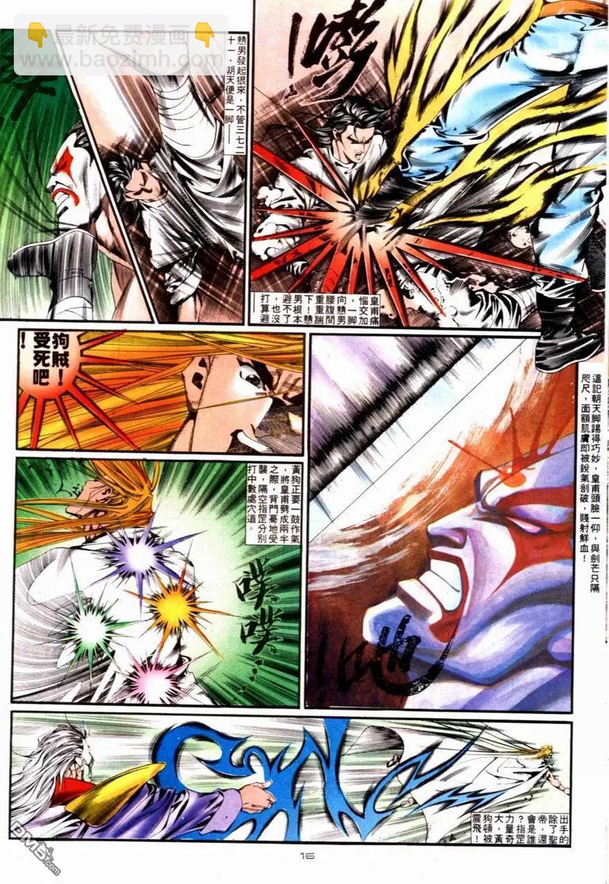 《戆男故事》第086卷 第16页