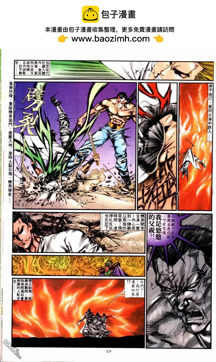 《戆男故事》第086卷 第17页