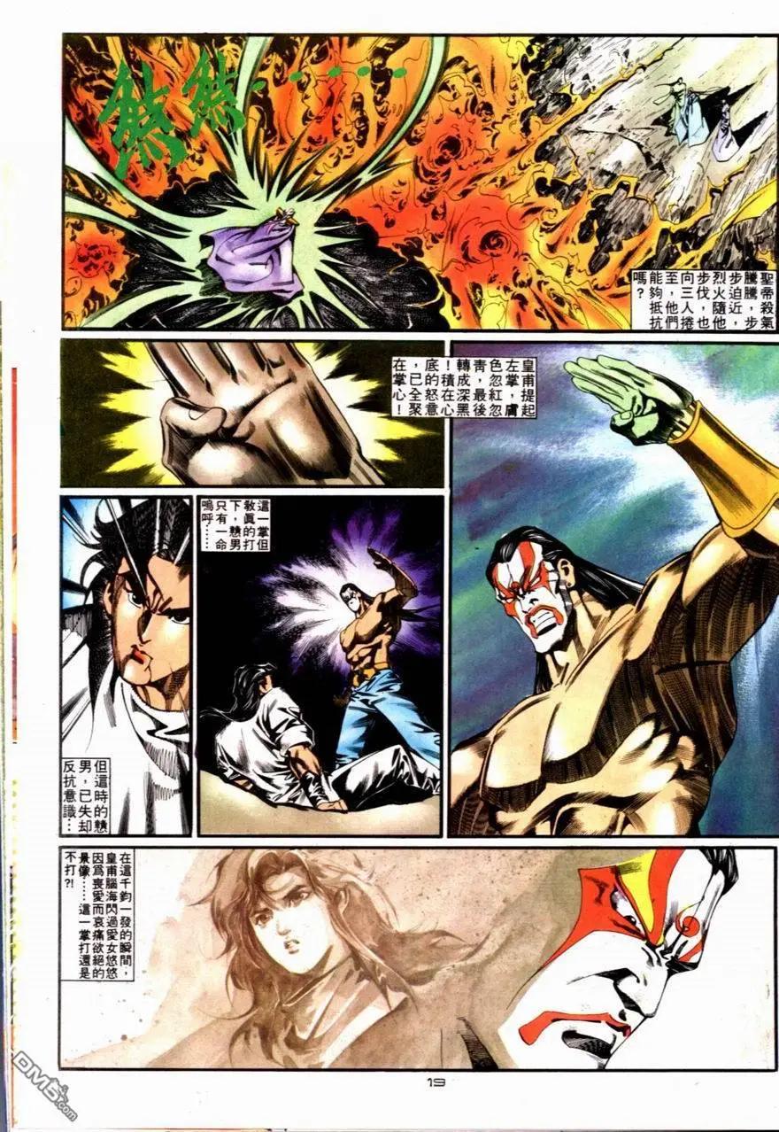 《戆男故事》第086卷 第19页