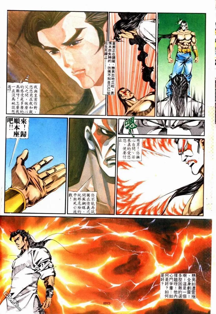 《戆男故事》第086卷 第20页