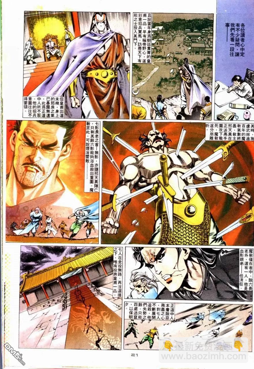 《戆男故事》第086卷 第21页