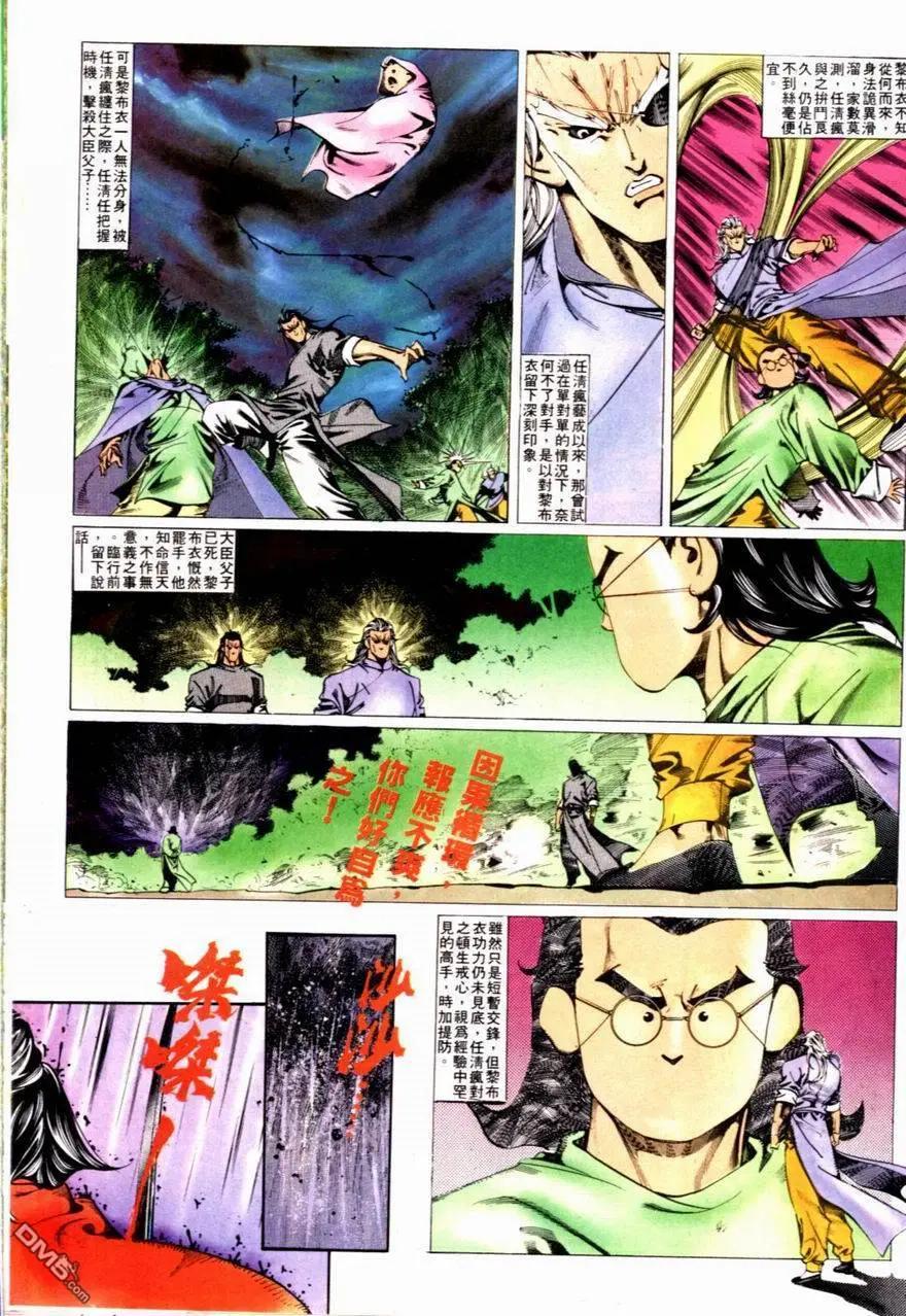 《戆男故事》第086卷 第23页
