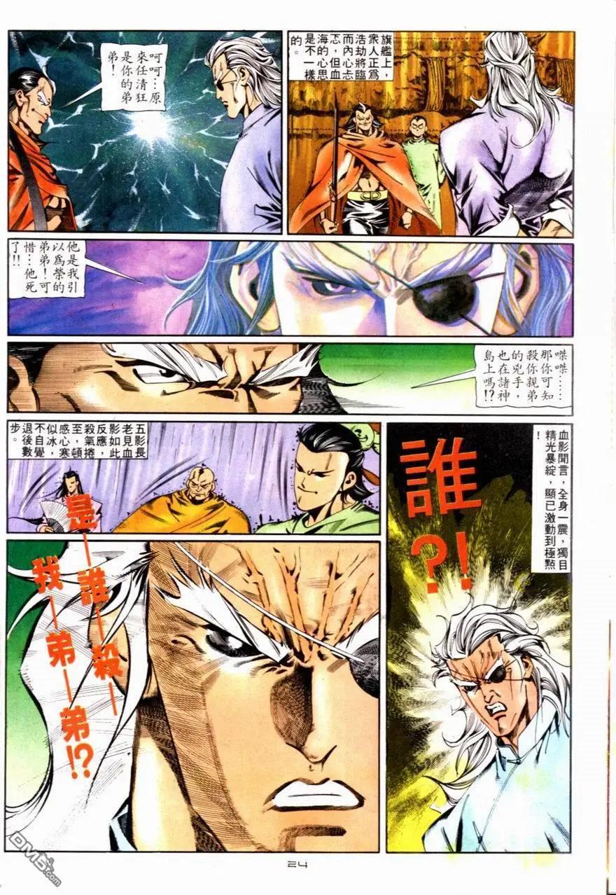 《戆男故事》第086卷 第24页