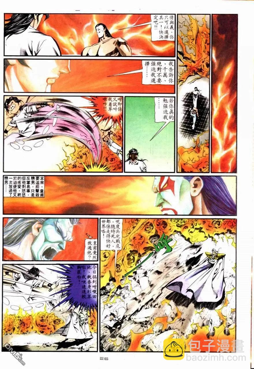 《戆男故事》第086卷 第26页