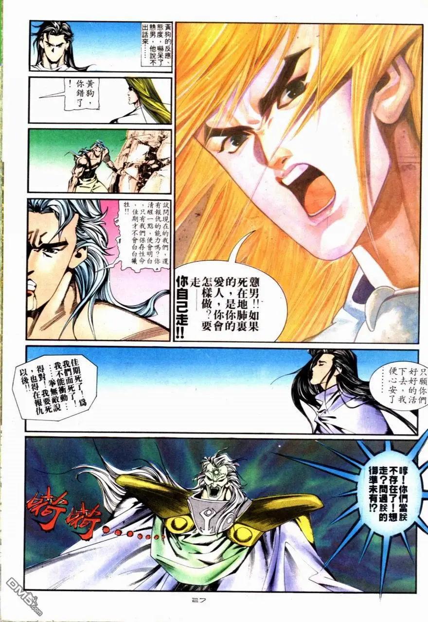 《戆男故事》第086卷 第27页
