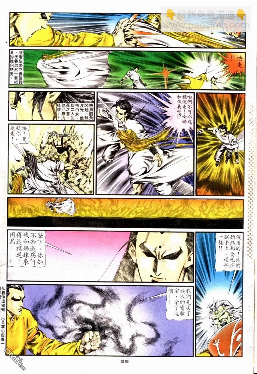 《戆男故事》第086卷 第28页
