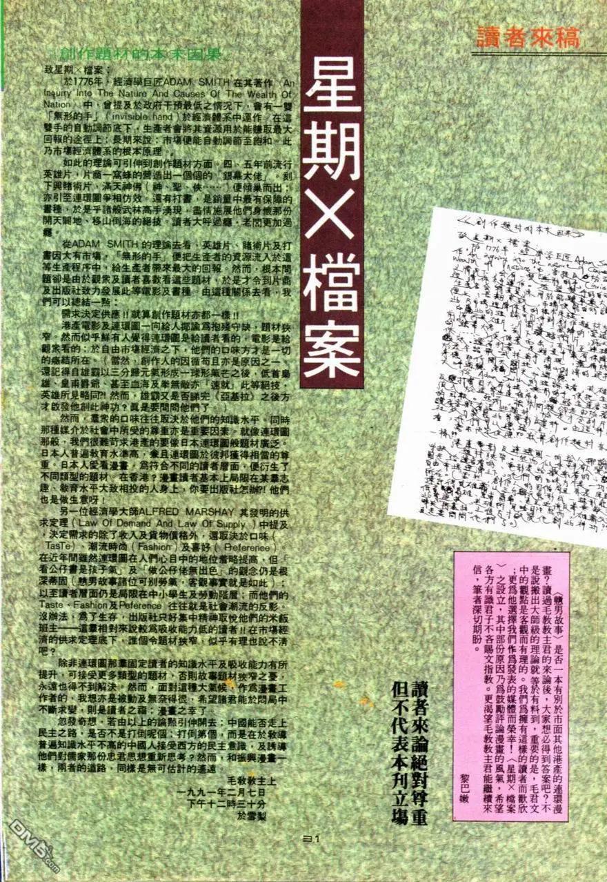 《戆男故事》第086卷 第30页