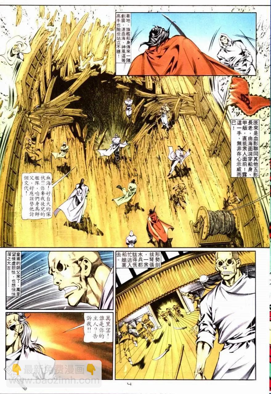 《戆男故事》第086卷 第4页