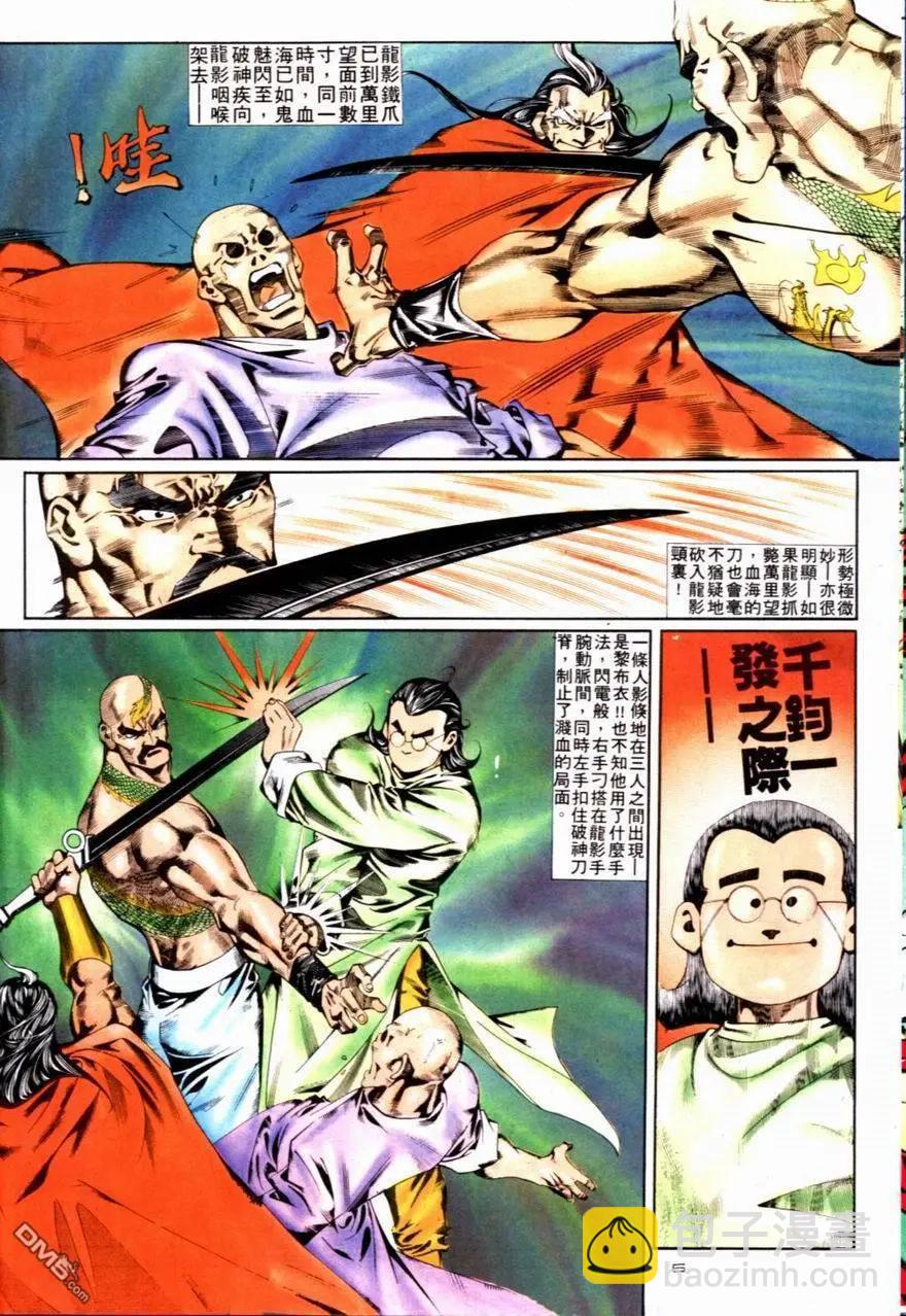 《戆男故事》第086卷 第6页