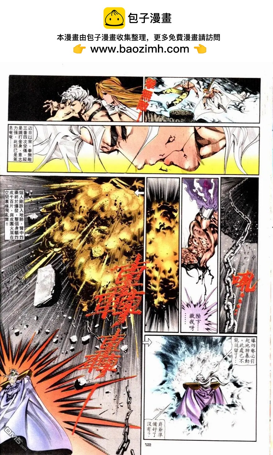 《戆男故事》第085卷 第12页