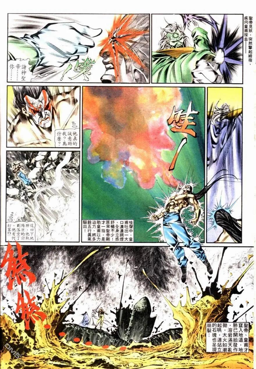 《戆男故事》第085卷 第14页