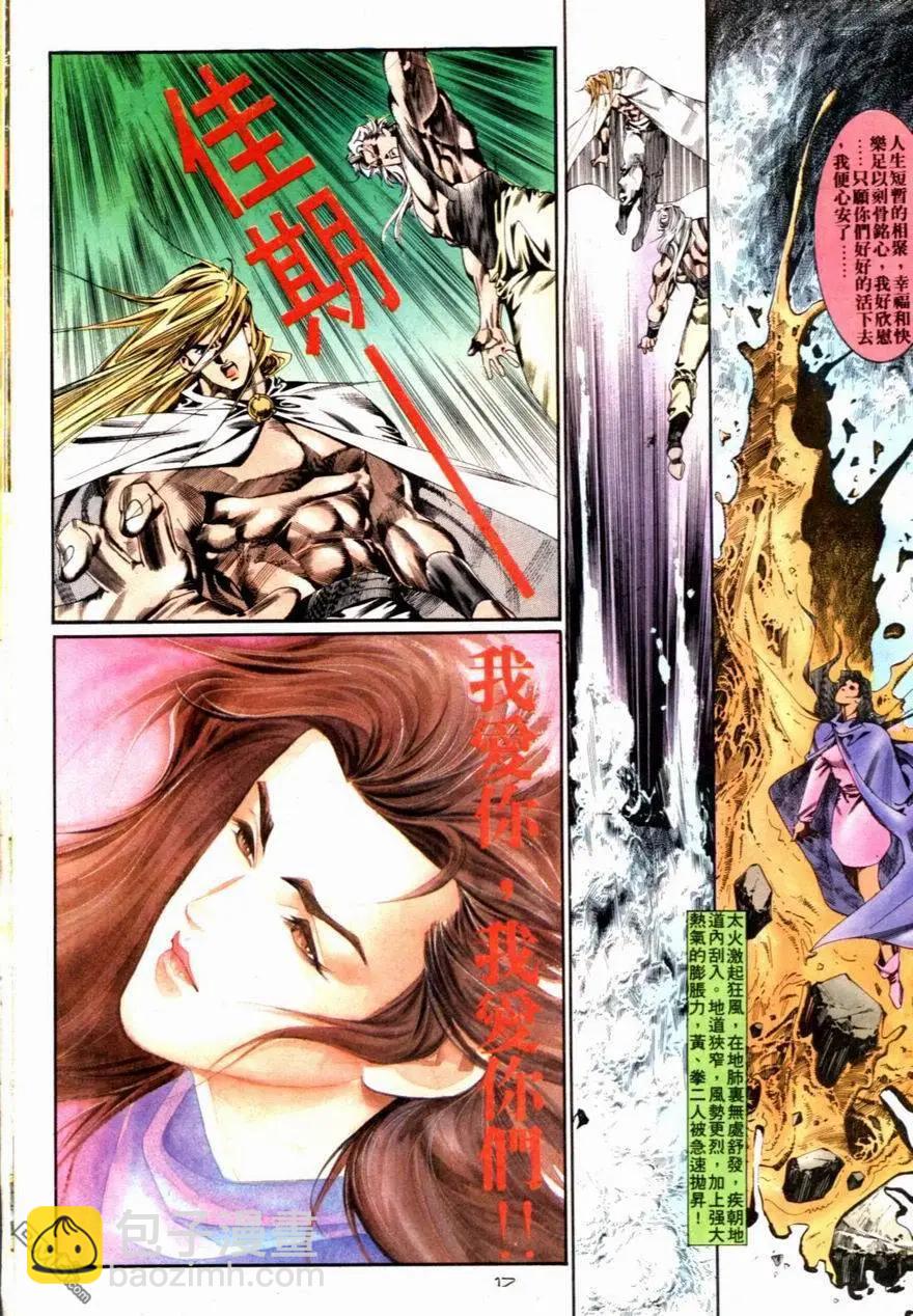《戆男故事》第085卷 第17页