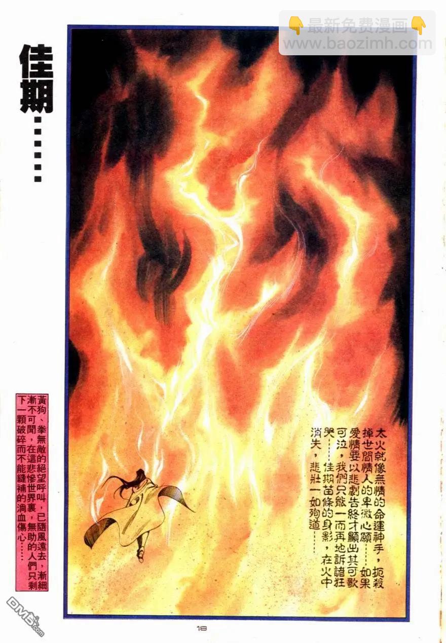 《戆男故事》第085卷 第18页