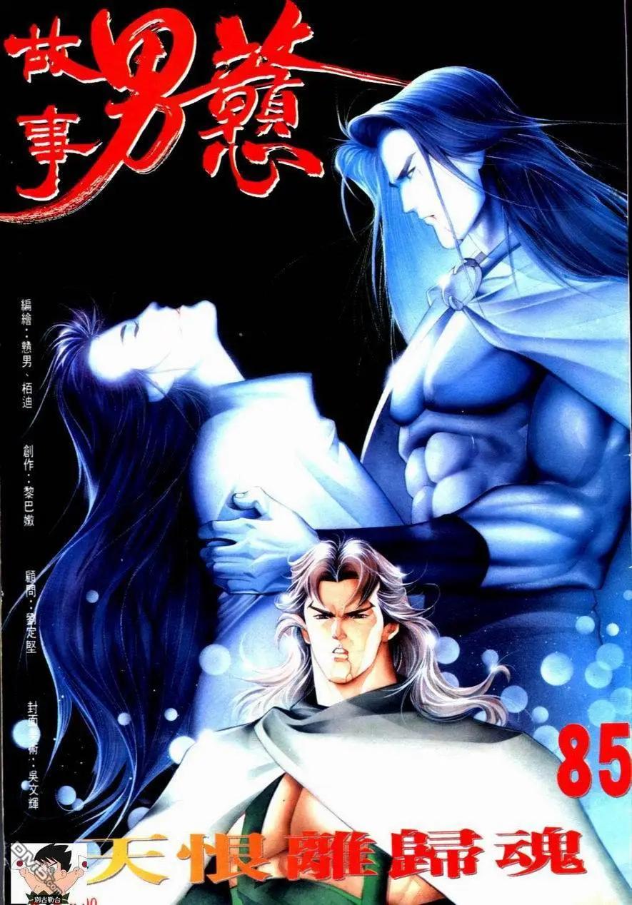 《戆男故事》第085卷 第1页