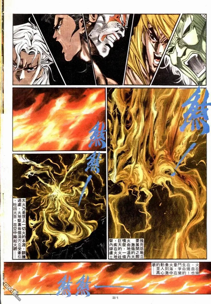 《戆男故事》第085卷 第21页