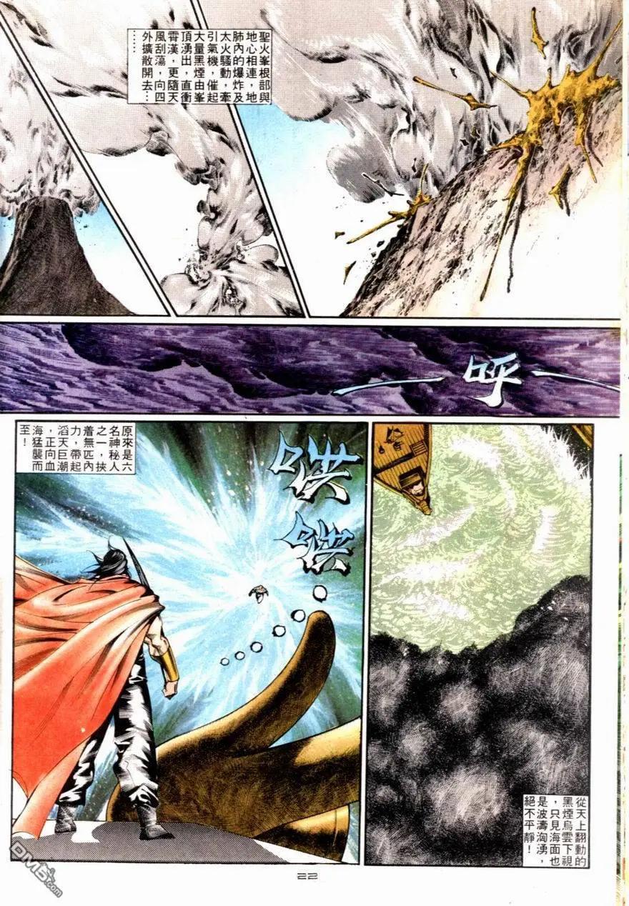 《戆男故事》第085卷 第22页