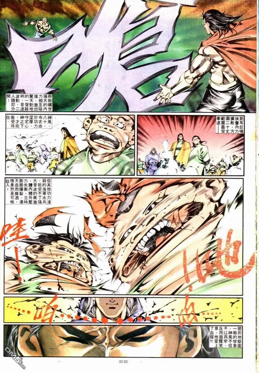 《戆男故事》第085卷 第26页