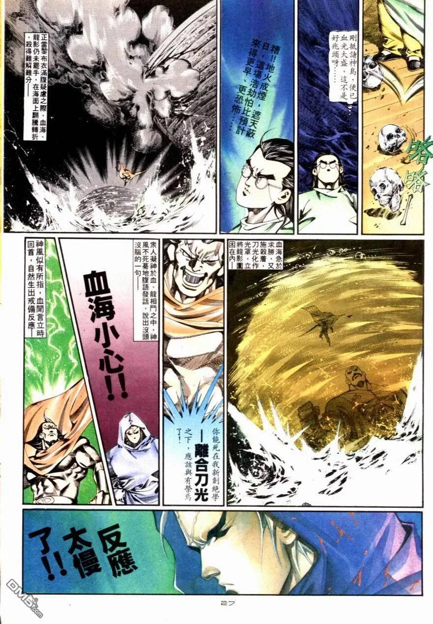 《戆男故事》第085卷 第27页