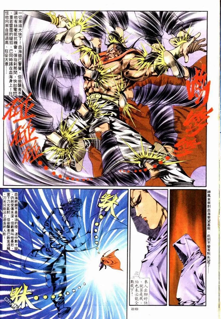 《戆男故事》第085卷 第28页