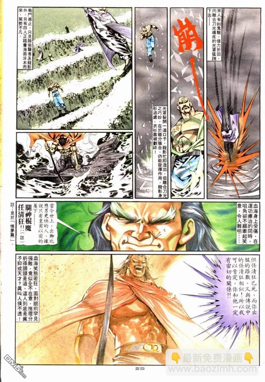 《戆男故事》第085卷 第29页